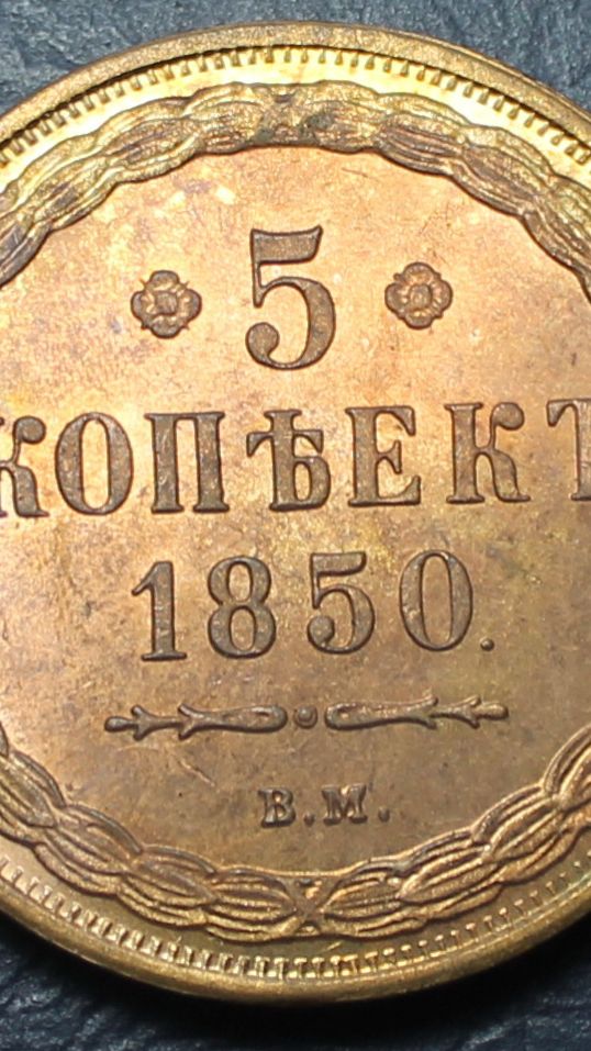 Жетон 1883 и 5 копеек 1850. красивая царская медь