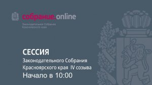 Первое заседание одиннадцатой сессии