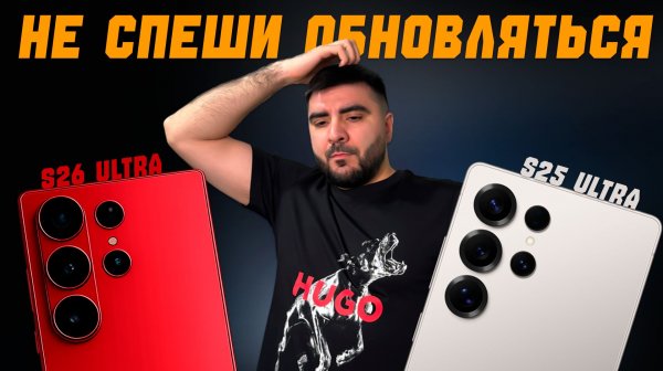 Стоит ли менять S24 или S25 на Galaxy S26 Ultra Честно