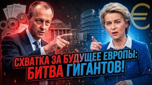 💥Себастиан Сас | «Брюссель душит бизнес!» Мерц обвиняет ЕС, фон дер Ляйен в ярости: «Это ложь!»