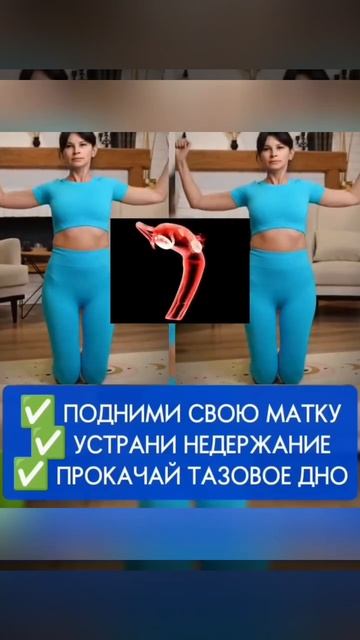 Поднять матку, устранить недержание смотреть онлайн