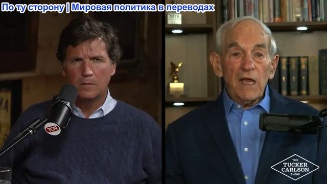 Такер Карлсон - Предупреждения Рона Пола: растущий долг, бесконечные войны и экономический коллапс смотреть онлайн
