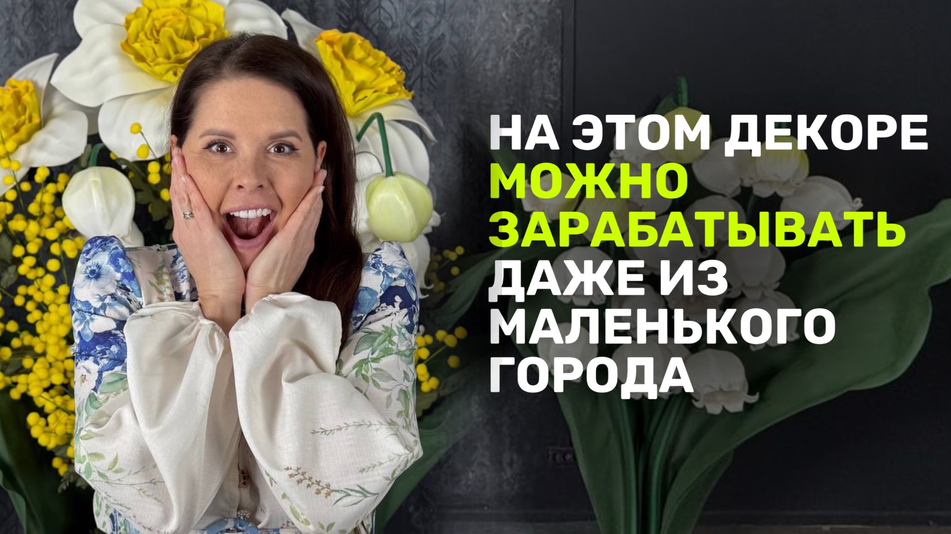 Как на этом декоре можно зарабатывать из маленького города смотреть онлайн