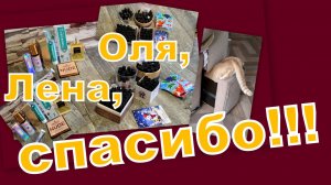 ВЛОГ:  ШИКАРНЫЕ ПОДАРКИ И УДИВИТЕЛЬНЫЕ ПОКУПКИ! ВАЙЛДБЕРРИЗ РАДУЕТ!!!!!