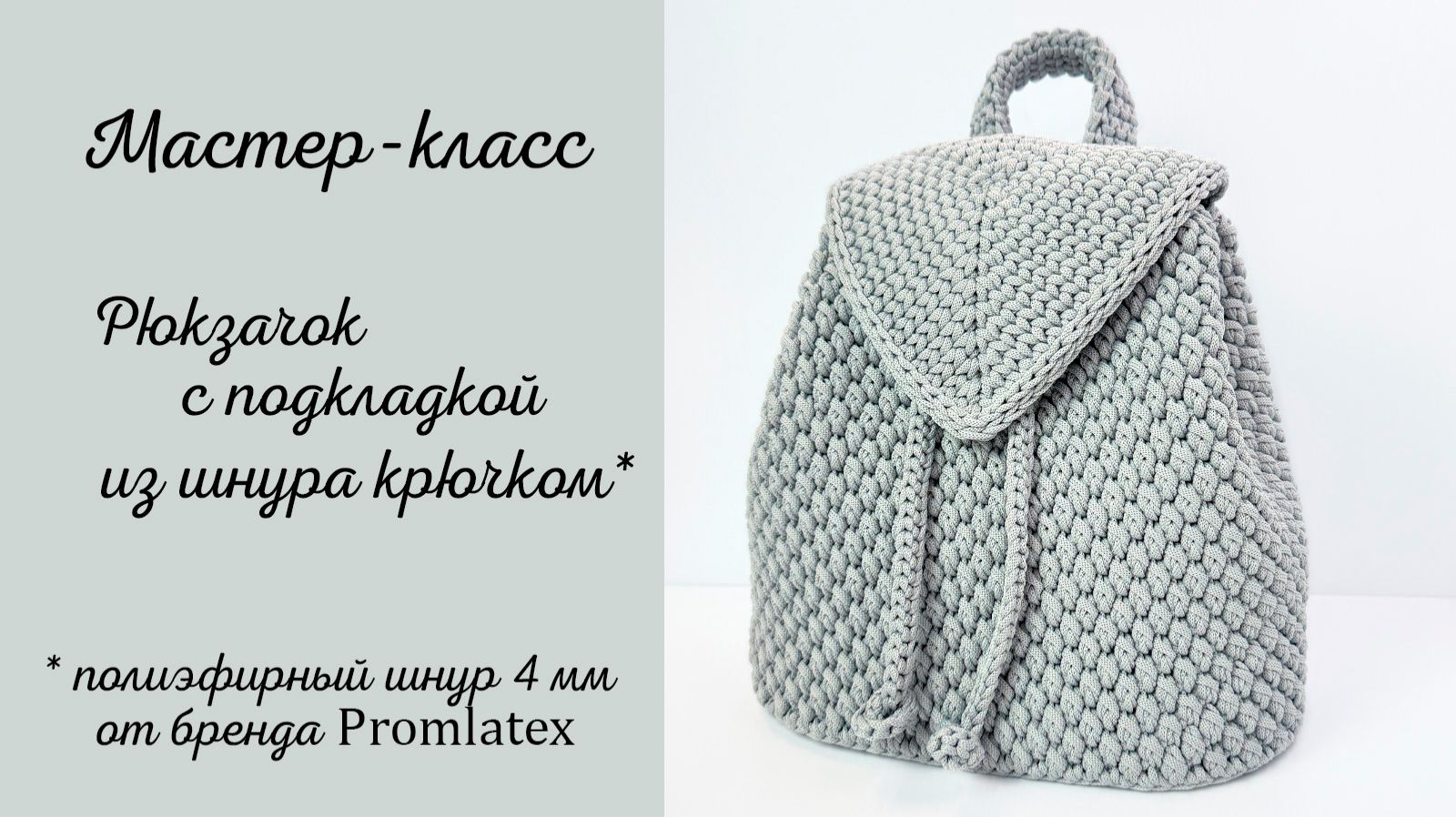 Мастер-класс Рюкзачок с подкладкой