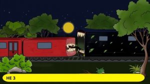 ПОЕЗД ПОЖИРАТЕЛЬ