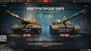 Мир танков. Конструкторское бюро 2026. Объект 278.