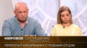 Мировое соглашение. Эфир от 4 августа 2023 года