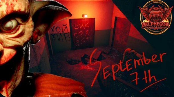 Кошмарный новый год 7th september