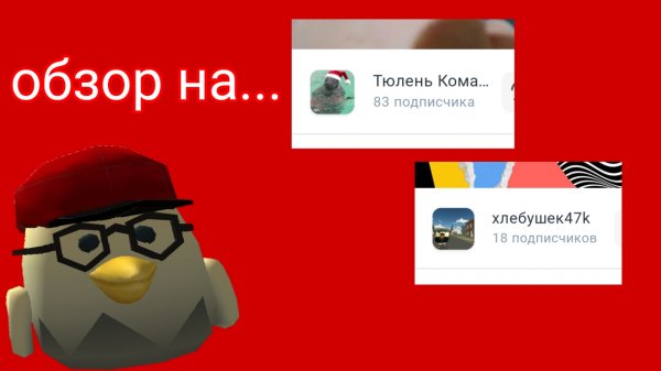 обзор на этих рютуберов!