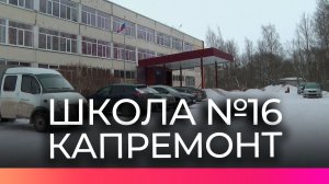 Новгородская школа №16 готовится к масштабным переменам и современному обновлению