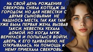 Истории из жизни|Вернувшись от свекрови|Аудио рассказы|Аудиокниги слушать онлайн|Жизненные истории