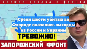 Американец Кот застрелил шесть выходцев из СССР во Флориде