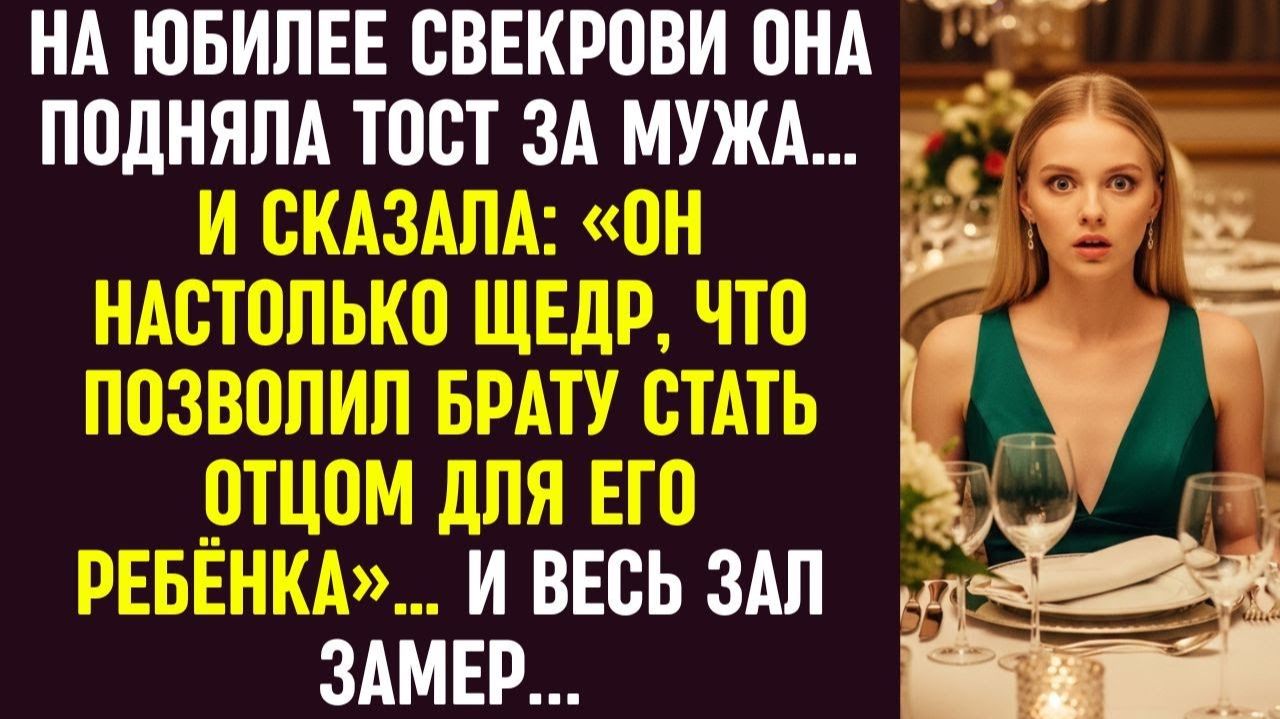 Истории из жизни|На юбилее свекровь|Аудио рассказы|Аудиокниги слушать онлайн|Жизненные истории смотреть онлайн