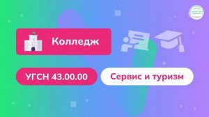 В3. Россия мои горизонты. Туризм и сервис (12.02.26)