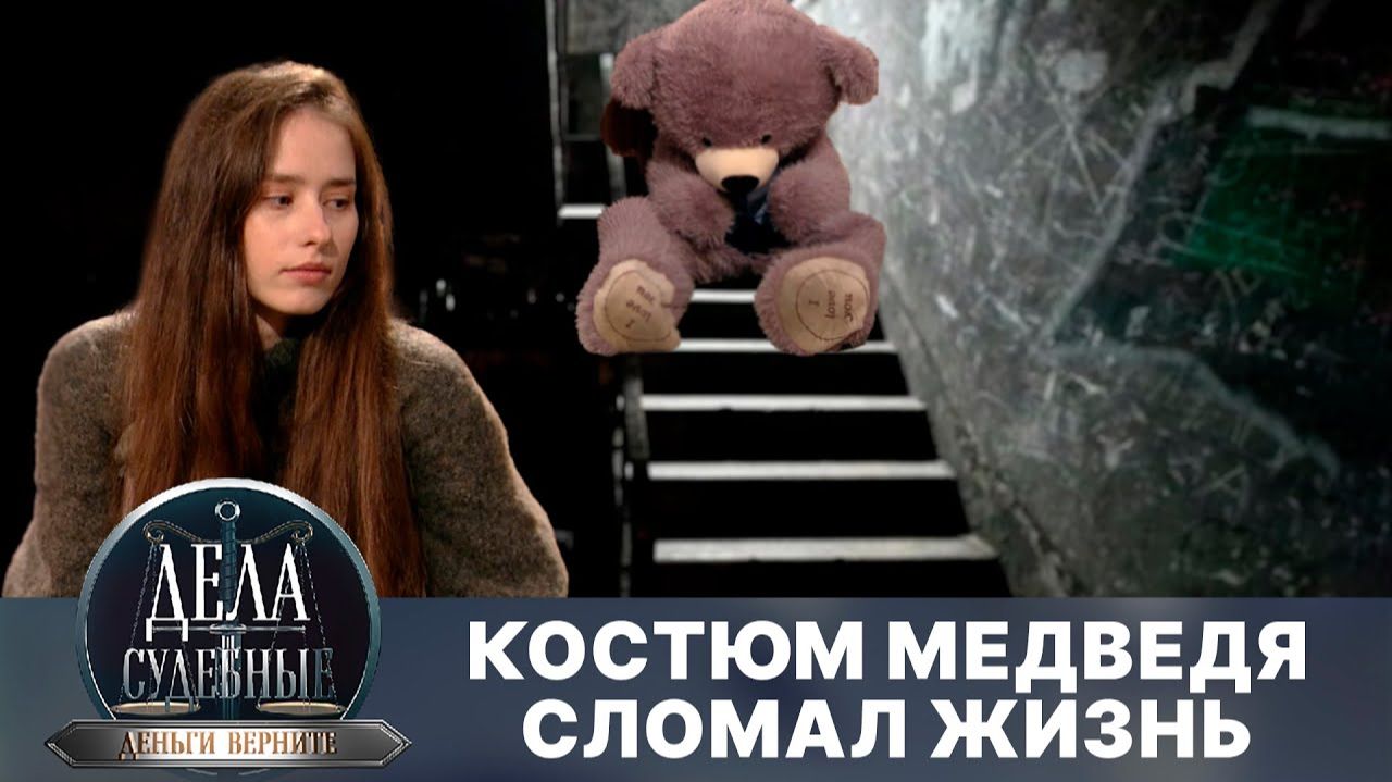 Дела судебные с Дмитрием Агрисом. Деньги верните! Эфир от 03.09.25