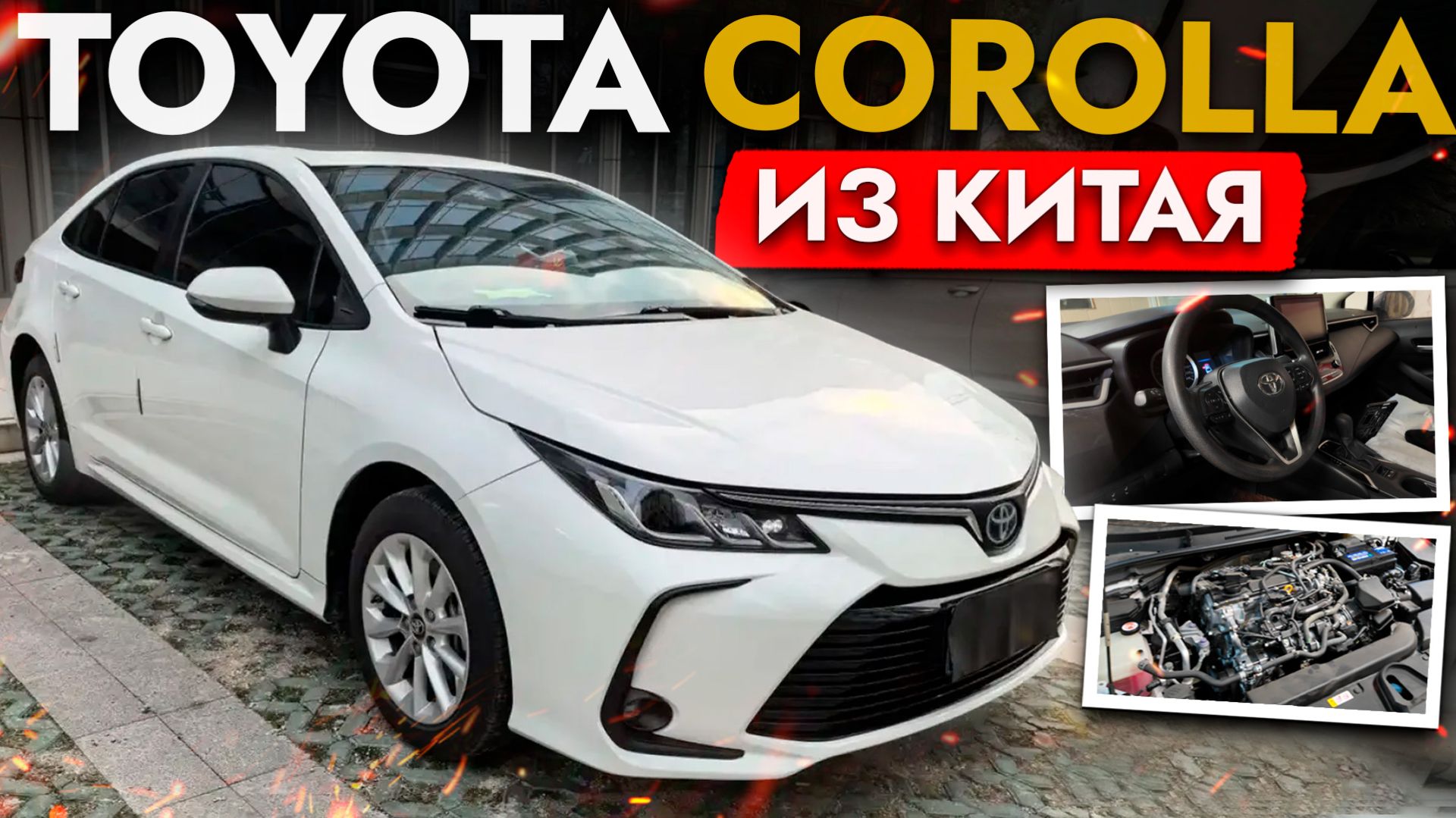 Японские авто на левом руле! Обслуживание Toyota Corolla из Китая смотреть онлайн