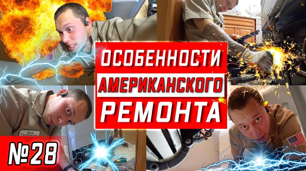 Все серии ! / Увлекательная сантехника / Интернет в США / Серия 28 смотреть онлайн