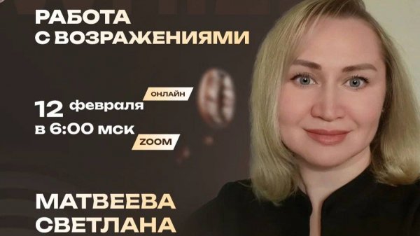 РАБОТА С ВОЗРАЖЕНИЯМИ | Матвеева Светлана