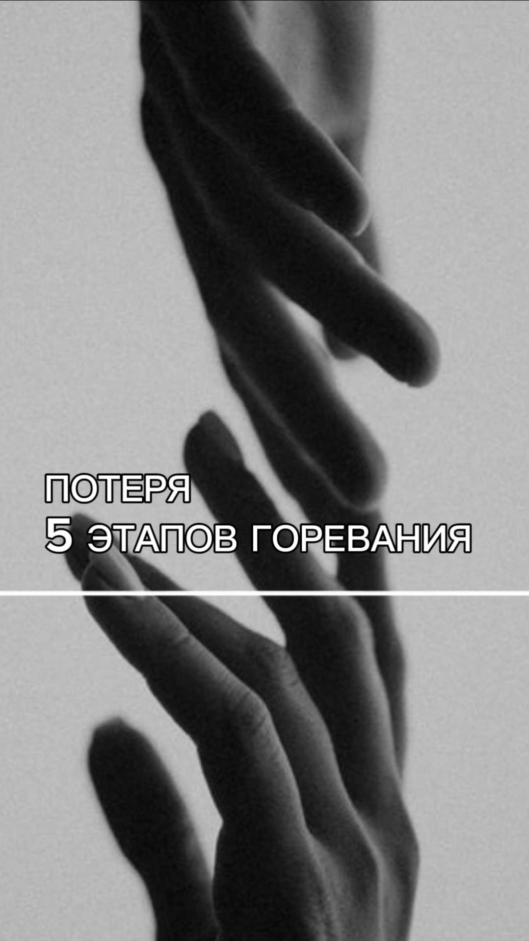 ПОЛНОЕ ВИДЕО ПРО ПОТЕРЮ ⬇️