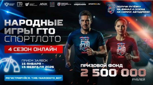 Шаров Игорь Народные игры ГТО 4 сезон профессионалы 45-49