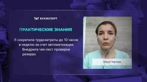 Впечатление выпускников курса по 1С ЗУП 3.1 от Бухэксперт | Сборник отзывов №2