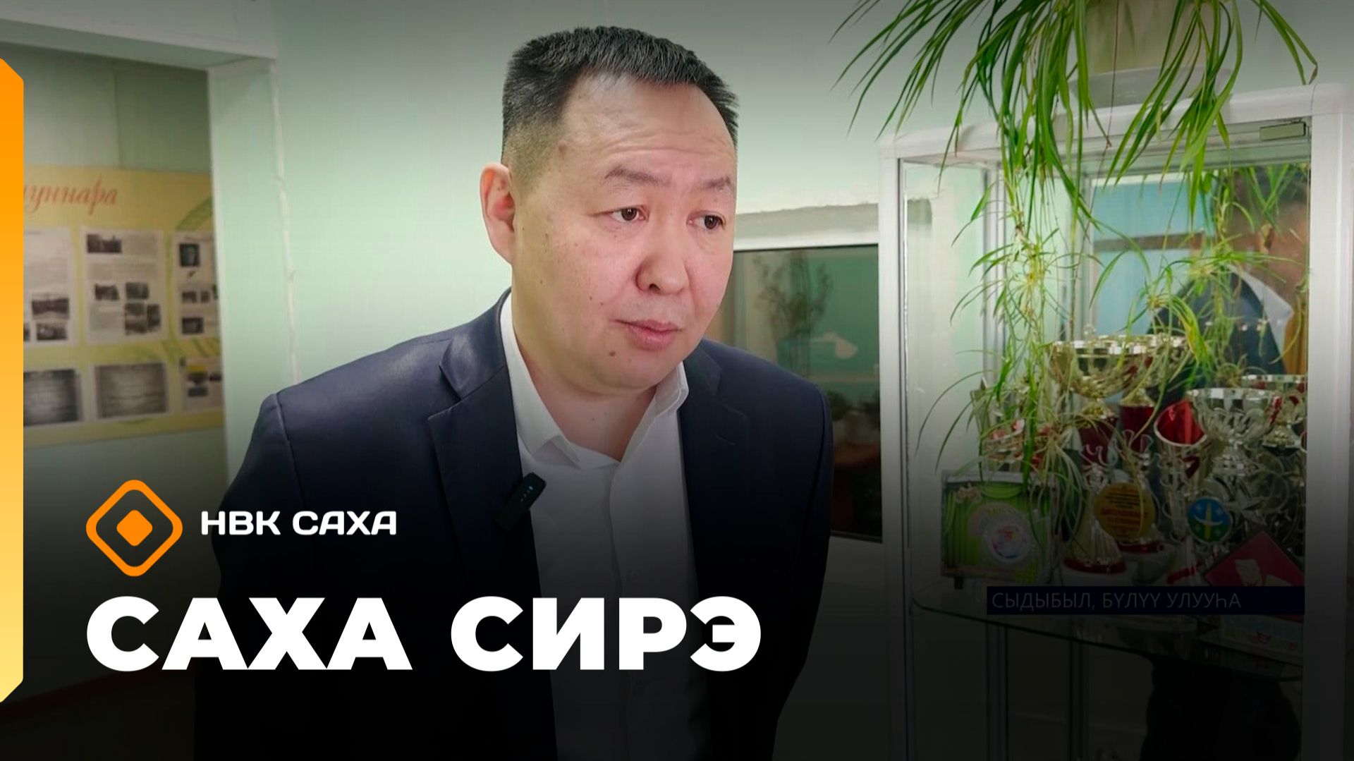 «Саха сирэ» информационнай биэрии. Олунньу 12 күнэ 13:30