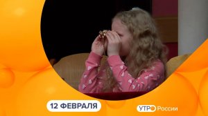 Утро России. Калуга (12.02.2026)