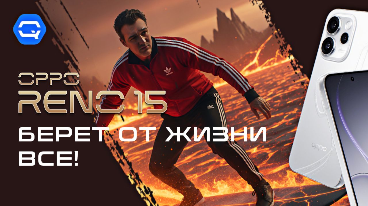 Oppo Reno 15 5G. Мимо точно не пройдет! смотреть онлайн