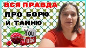 Бровченко _Вся правда про Таню и Борю _Обзор _Колесниковы _Деревенский дневник _Семья Бровченко
