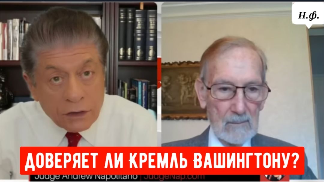 Гилберт Доктороу: Доверяет ли Кремль Вашингтону? смотреть онлайн