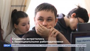 Студенты встретились с потенциальными работодателями