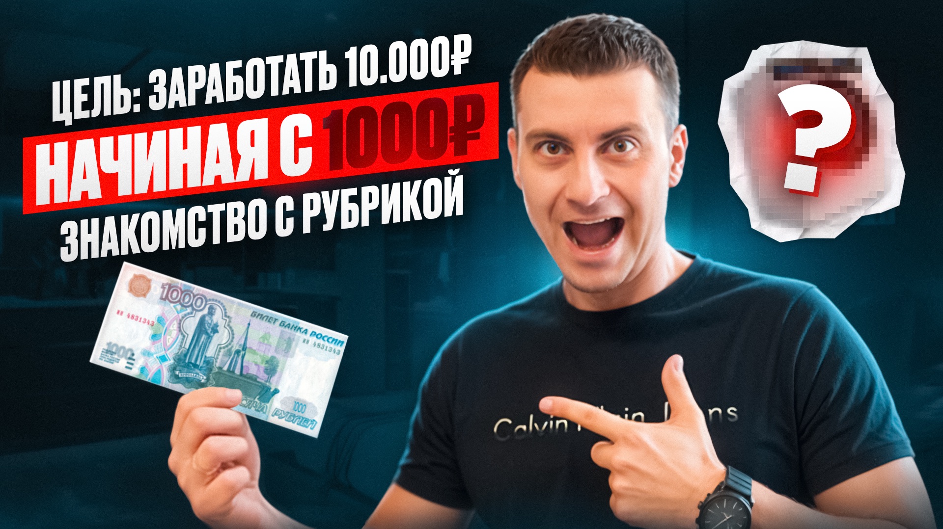 Как легко заработать в 2026 году имея всего 1000 рублей. Моя История и интересная идея! смотреть онлайн