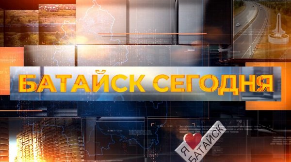 Батайск сегодня. 12 февраля 2026