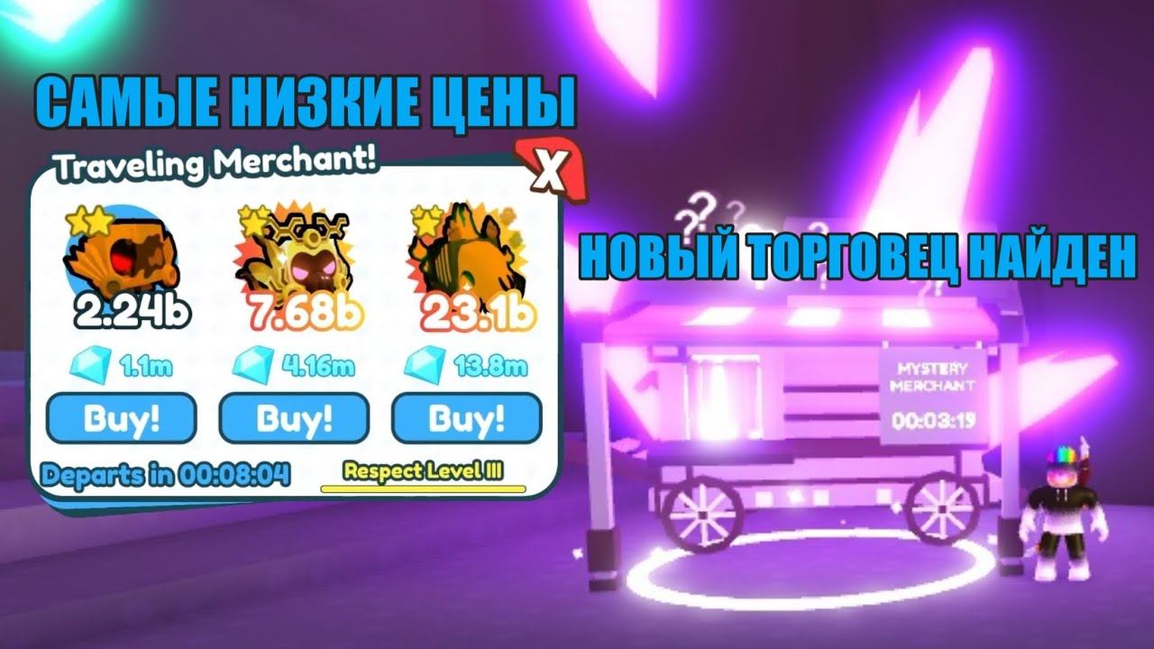 НАШЁЛ НОВОГО ТОРГОВЦА СКИДКИ 80 КУПИЛ КРУТОГО ПЕТА В ПЕТ СИМУЛЯТОР  PET SIMULATOR X