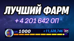 🔥ЛУЧШАЯ КАРТА НА ОПЫТ В ФОРТНАЙТ 🚀 Быстрый фарм опыта Фортнайт🔥