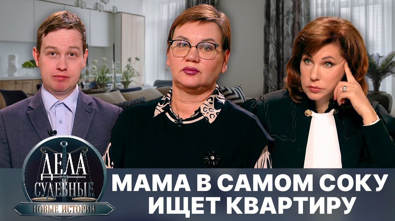 Дела судебные с Еленой Кутьиной. Новые истории. Эфир от 28.04.25