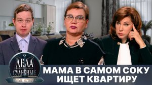 Дела судебные с Еленой Кутьиной. Новые истории. Эфир от 28.04.25