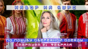 Объявляю НАБОР НА КУРС по пошиву и крою ✂📐ОБЕРЕЖНОЙ ОДЕЖДЫ по своим мерам📐✂ , который стартует 2️⃣