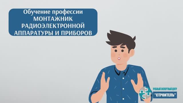 Монтажник радиоэлектронной аппаратуры и приборов: как пройти обучение и получить удостоверение смотреть онлайн