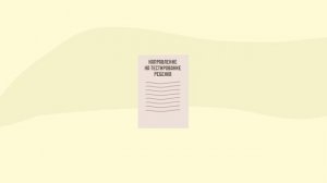 7  Обязанности по обучению и воспитанию несовершеннолетних