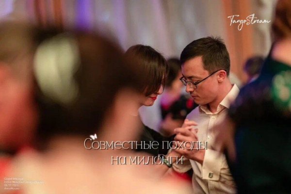 💃Общие выходы на милонги, организованные нашими энтузиастами, — это особая атмосфера. Это одновр...