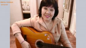 Цветы полевые (авторская)