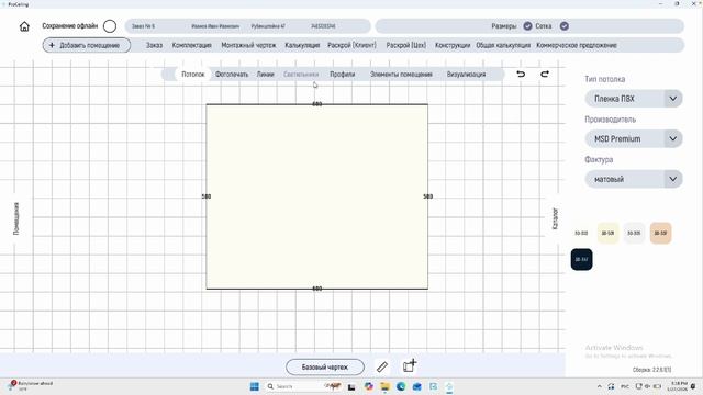 Как задать материал для помещения в программе ProCeiling