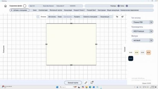 Как задать материал для помещения в программе ProCeiling