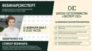 Гостиницы налогообложение в 2026 году