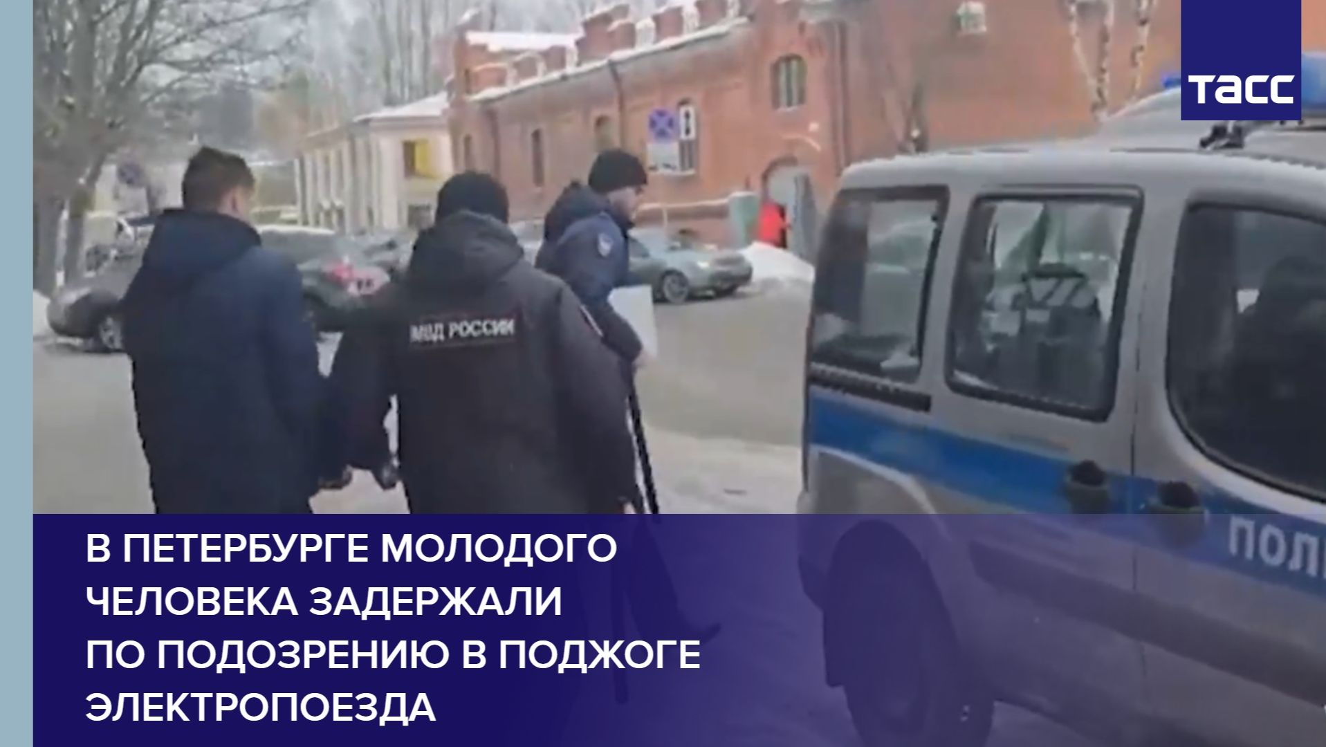 В Петербурге молодого человека задержали по подозрению в поджоге электропоезда смотреть онлайн