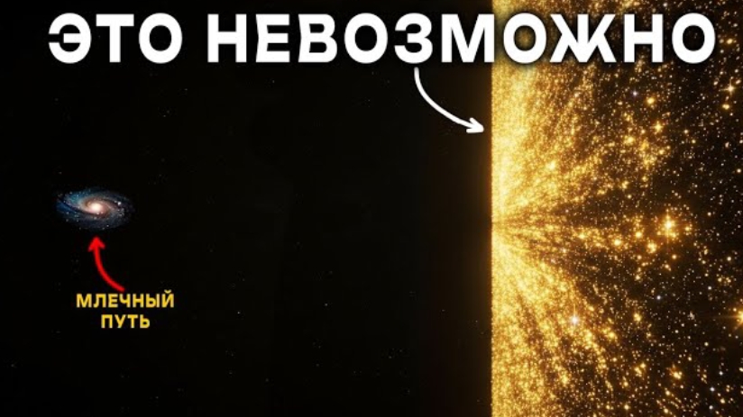 NASA Обнаружили Космическую Стену Ужасающих Размеров смотреть онлайн