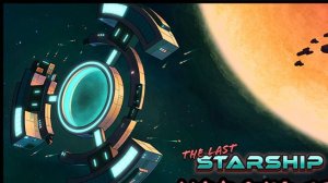 THE LAST STARSHIP # 4 прохождение