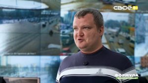 Формула безопасности. Старт года